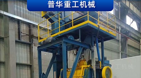 履帶式拋丸機(jī)相比老式拋丸機(jī)有哪些優(yōu)點(diǎn)？